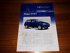 LADA 2151 brochure