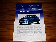 LADA 1118 brochure