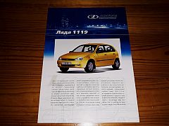 LADA 1119 brochure