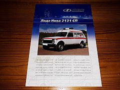 LADA NIVA 2131 AMBULANCE brochure