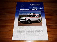 LADA NIVA 2131 AMBULANCE brochure