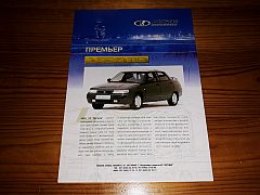 LADA 110 PREMIER brochure