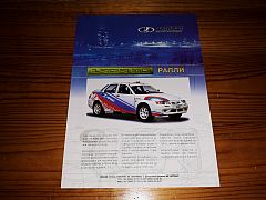 LADA 110 RALLY leaflet