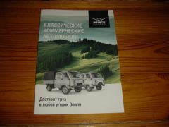 UAZ COMMERCIAL brochure