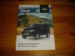 UAZ PATRIOT brochure