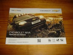 Chevrolet Niva 2013 brochure