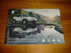 Chevrolet Niva 2016 brochure