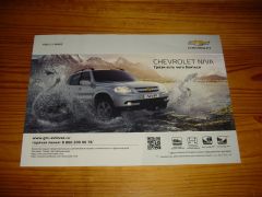 Chevrolet Niva 2014 brochure